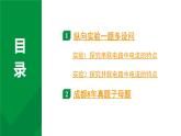 2024中考物理备考专题 第一部分 成都中考考点研究 微专题4 探究串、并联电路中电流的特点 (课件)