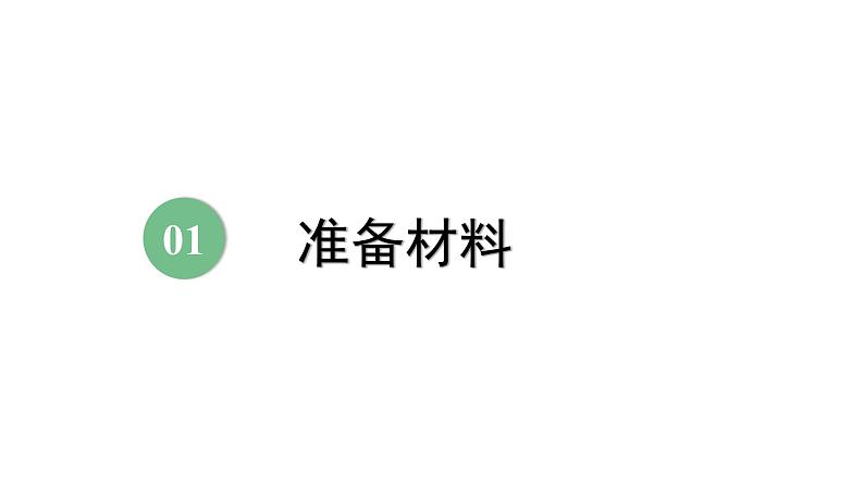 2024中考物理成都试题研究 如何自制密度计（课件）第4页