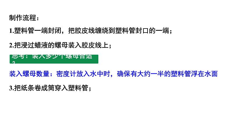 2024中考物理成都试题研究 如何自制密度计（课件）第7页