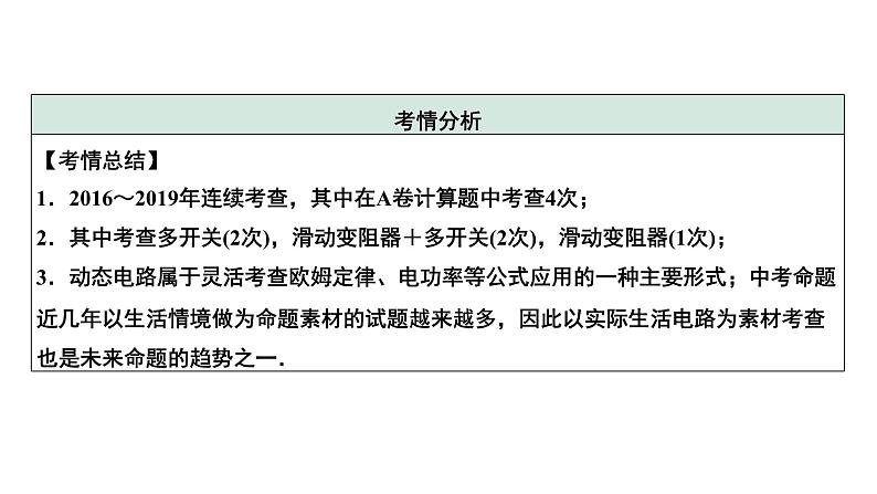 2024中考物理备考专题 微专题 简单动态电路计算 (课件)第5页