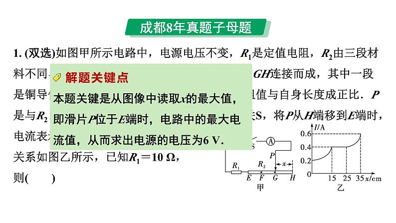 2024中考物理备考专题 微专题 简单动态电路计算 (课件)第6页