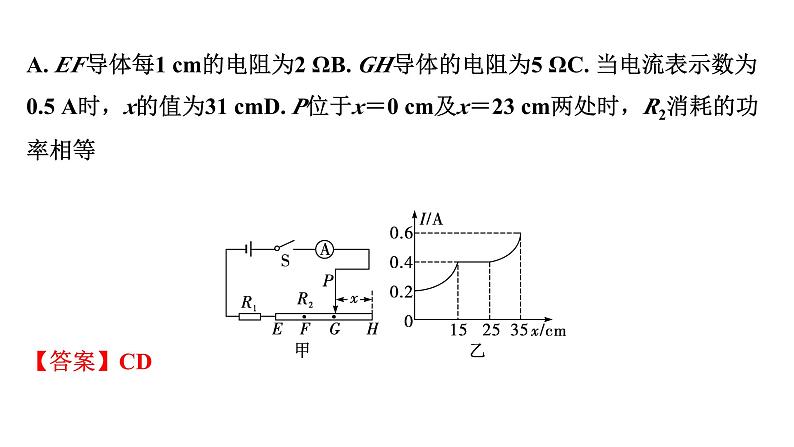 2024中考物理备考专题 微专题 简单动态电路计算 (课件)第7页