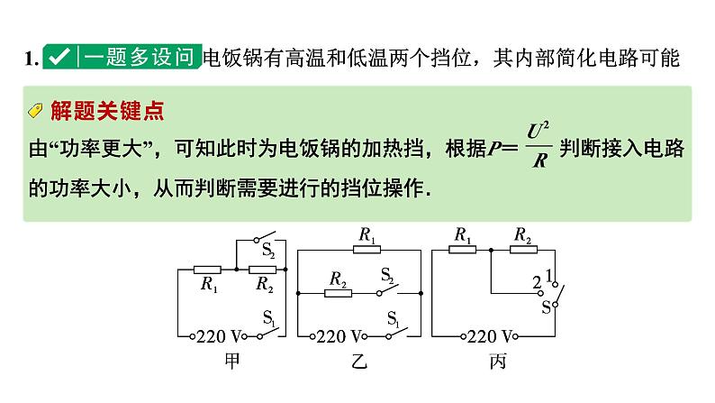 2024中考物理备考专题 微专题10 家用电器类相关计算 (课件)第4页