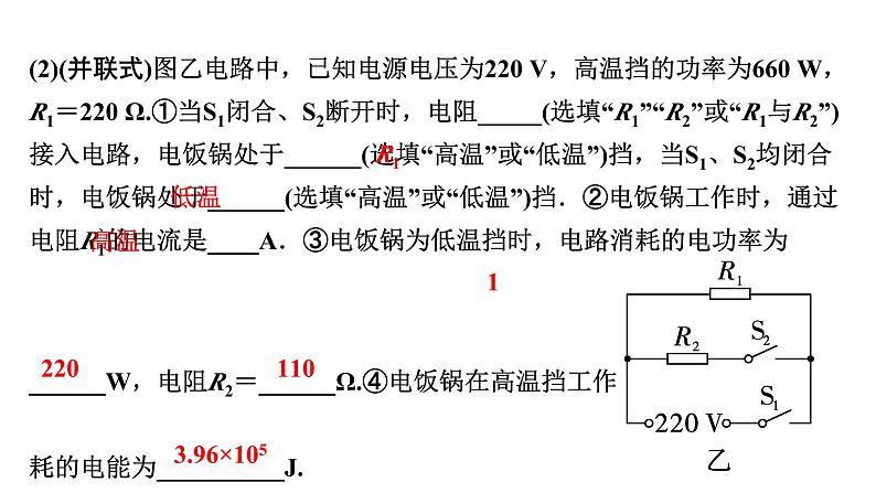 2024中考物理备考专题 微专题10 家用电器类相关计算 (课件)第5页