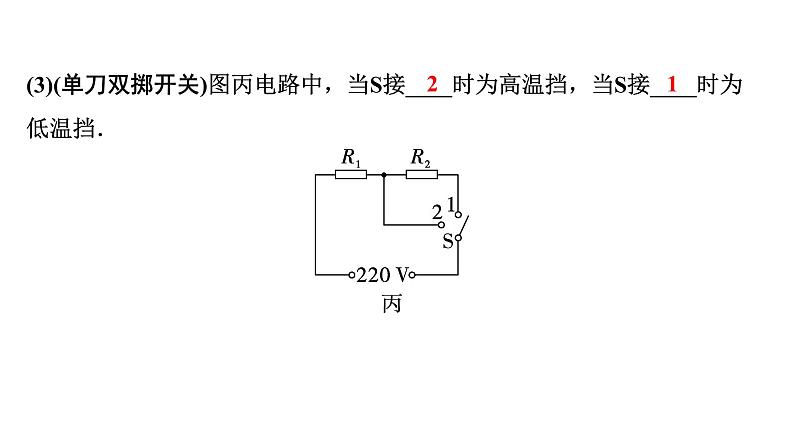 2024中考物理备考专题 微专题10 家用电器类相关计算 (课件)第6页