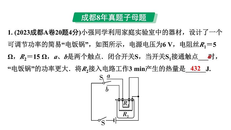 2024中考物理备考专题 微专题10 家用电器类相关计算 (课件)第7页