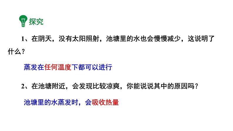 2024中考物理成都试题研究 一滴水的一生（课件）第6页