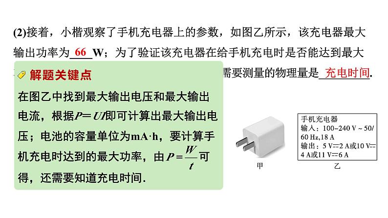 2024中考物理备考专题 题型五 综合实践活动题(课件)第4页