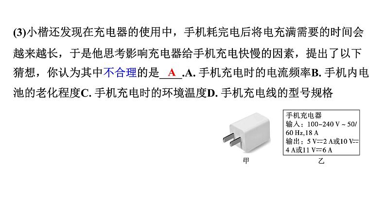 2024中考物理备考专题 题型五 综合实践活动题(课件)第5页