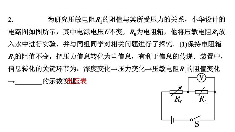 2024中考物理备考专题 题型五 综合实践活动题(课件)第6页