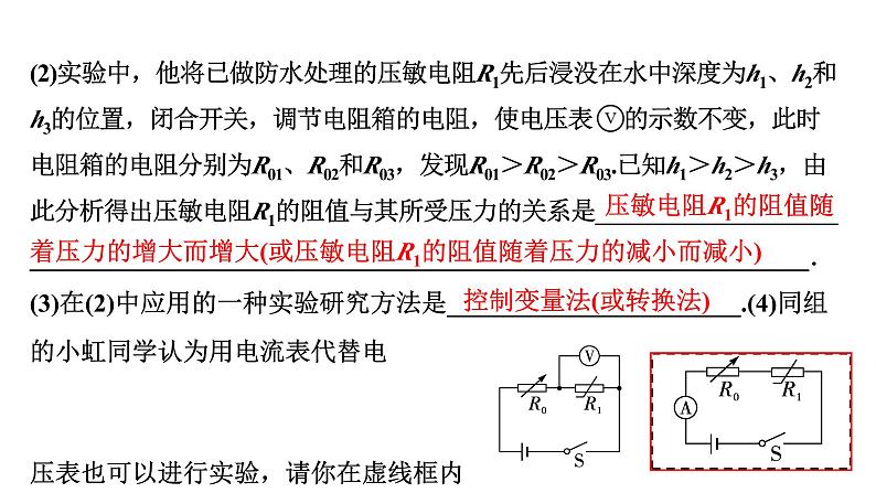 2024中考物理备考专题 题型五 综合实践活动题(课件)第7页