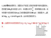 2024中考物理备考专题 题型六 压强、浮力综合计算题(课件)