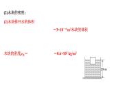 2024中考物理备考专题 题型六 压强、浮力综合计算题(课件)