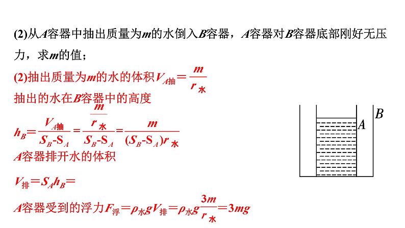 2024中考物理备考专题 题型六 压强、浮力综合计算题(课件)第6页