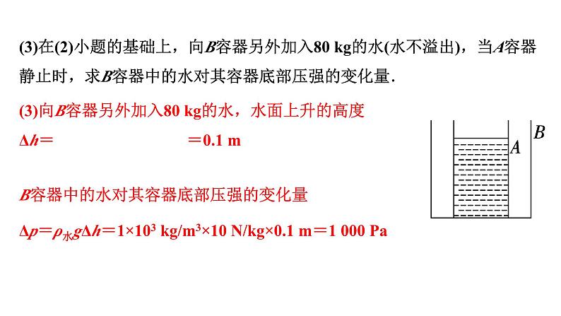 2024中考物理备考专题 题型六 压强、浮力综合计算题(课件)第8页