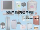 2024中考物理大单元复习 成都试题研究教用 家庭电器的安装与使用（课件）