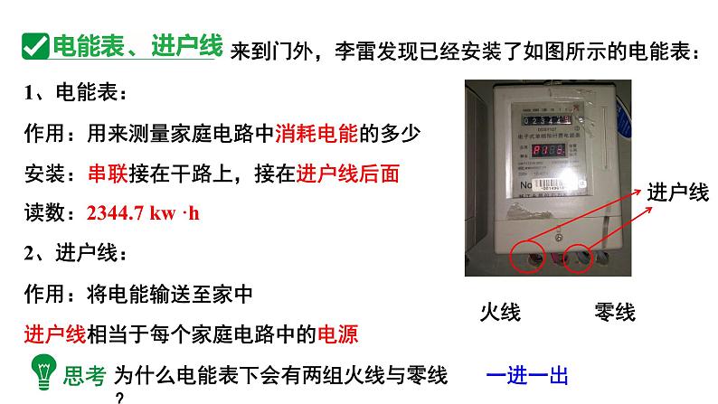 2024中考物理大单元复习 成都试题研究教用 家庭电器的安装与使用（课件）第5页