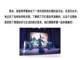 2024中考物理成都试题研究 音乐会奇幻夜之听音辨器（课件）