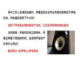 2024中考物理成都试题研究 音乐会奇幻夜之听音辨器（课件）