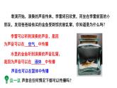 2024中考物理成都试题研究 音乐会奇幻夜之听音辨器（课件）