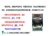 2024中考物理成都试题研究 音乐会奇幻夜之听音辨器（课件）