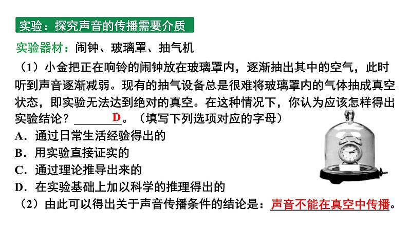 2024中考物理成都试题研究 音乐会奇幻夜之听音辨器（课件）第5页