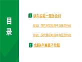 2024中考物理备考专题 探究串、并联电路中电压的特点 (课件)