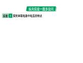 2024中考物理备考专题 探究串、并联电路中电压的特点 (课件)