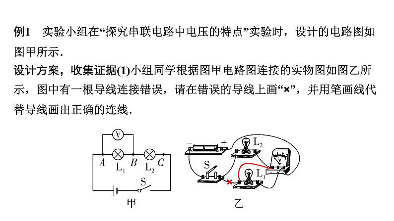 2024中考物理备考专题 探究串、并联电路中电压的特点 (课件)04