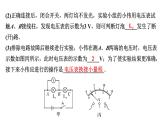 2024中考物理备考专题 探究串、并联电路中电压的特点 (课件)