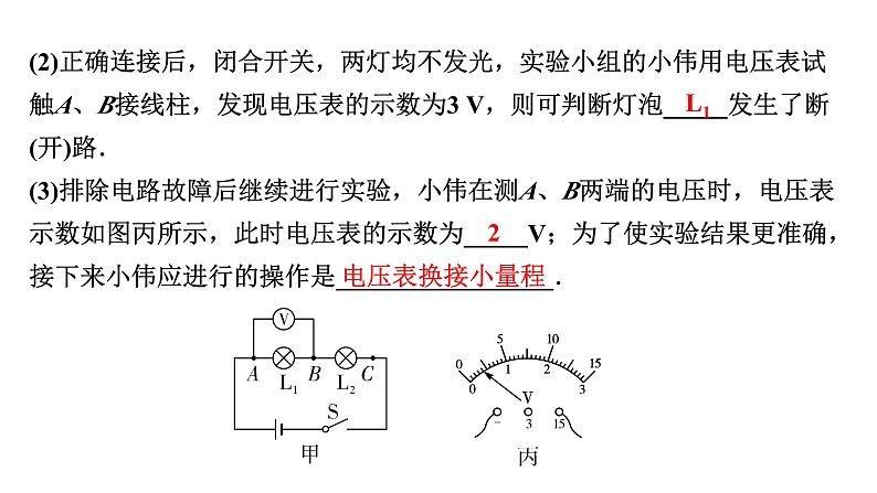 2024中考物理备考专题 探究串、并联电路中电压的特点 (课件)05