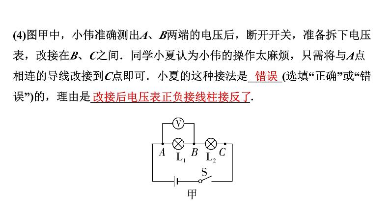 2024中考物理备考专题 探究串、并联电路中电压的特点 (课件)06