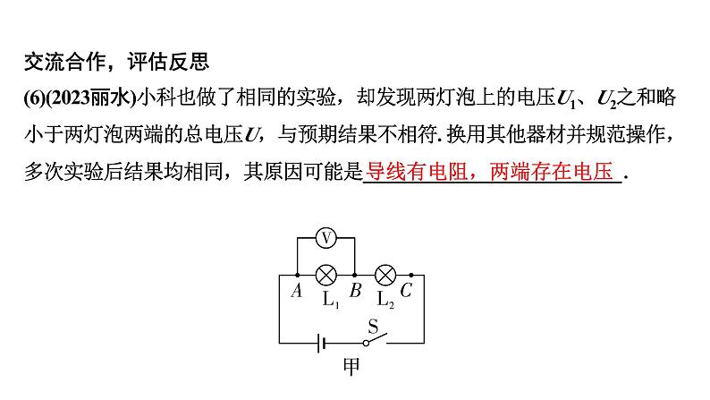 2024中考物理备考专题 探究串、并联电路中电压的特点 (课件)08