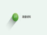 2024中考物理成都试题研究 制作一个小夜灯（课件）