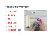 2024中考物理成都试题研究 制作一个小夜灯（课件）