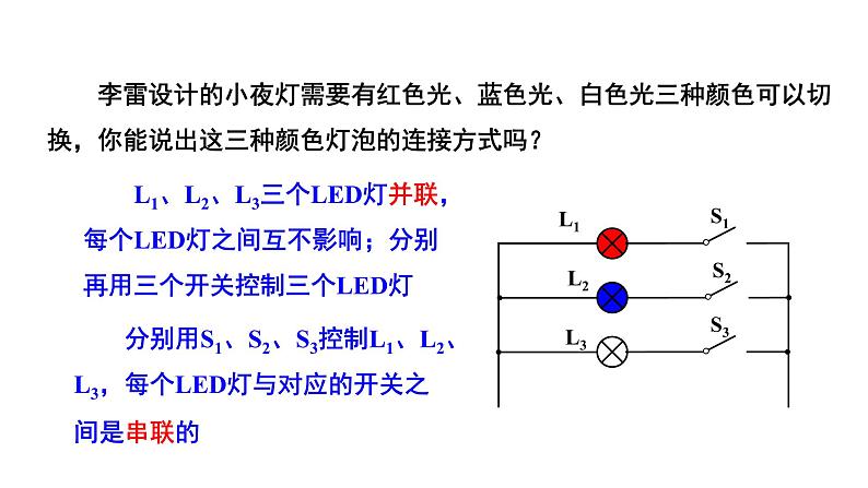 2024中考物理成都试题研究 制作一个小夜灯（课件）第6页