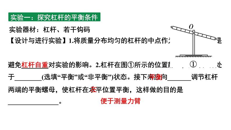 2024中考物理成都试题研究 神奇物理秘笈之省力大法（课件）第7页