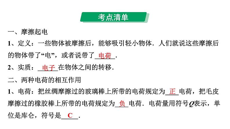 2024中考物理备考专题 微专题1 电学基础知识 (课件)第4页