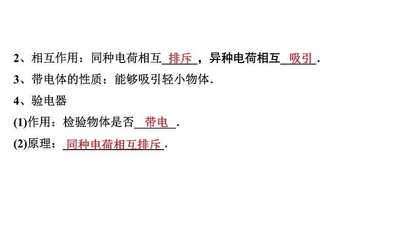 2024中考物理备考专题 微专题1 电学基础知识 (课件)第5页