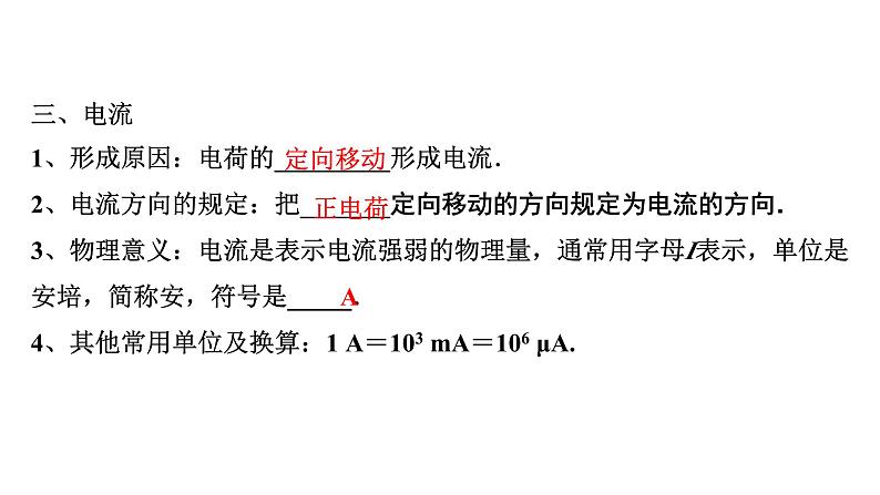 2024中考物理备考专题 微专题1 电学基础知识 (课件)第6页