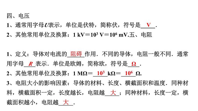2024中考物理备考专题 微专题1 电学基础知识 (课件)第7页