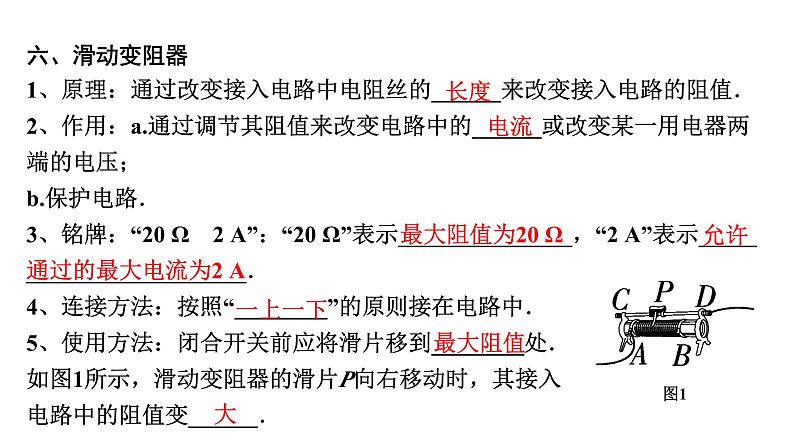 2024中考物理备考专题 微专题1 电学基础知识 (课件)第8页