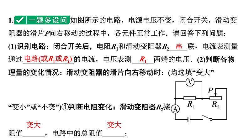 2024中考物理备考专题 微专题9 动态电路分析 (课件)第4页