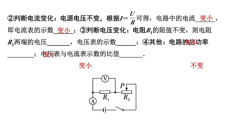 2024中考物理备考专题 微专题9 动态电路分析 (课件)第5页