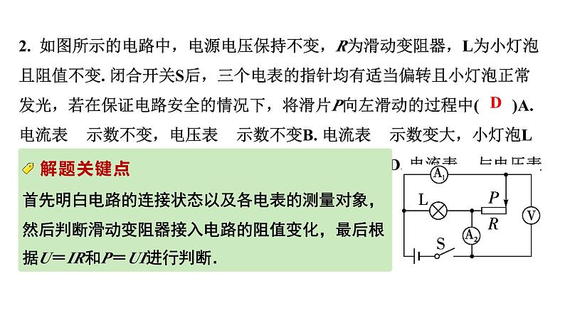 2024中考物理备考专题 微专题9 动态电路分析 (课件)第6页