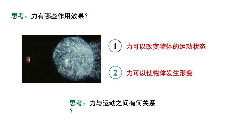 2024中考物理大单元复习 成都试题研究教用 “流浪地球”看力学实验探究（课件）第2页