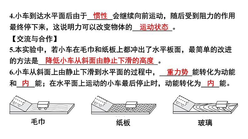 2024中考物理大单元复习 成都试题研究教用 “流浪地球”看力学实验探究（课件）第6页