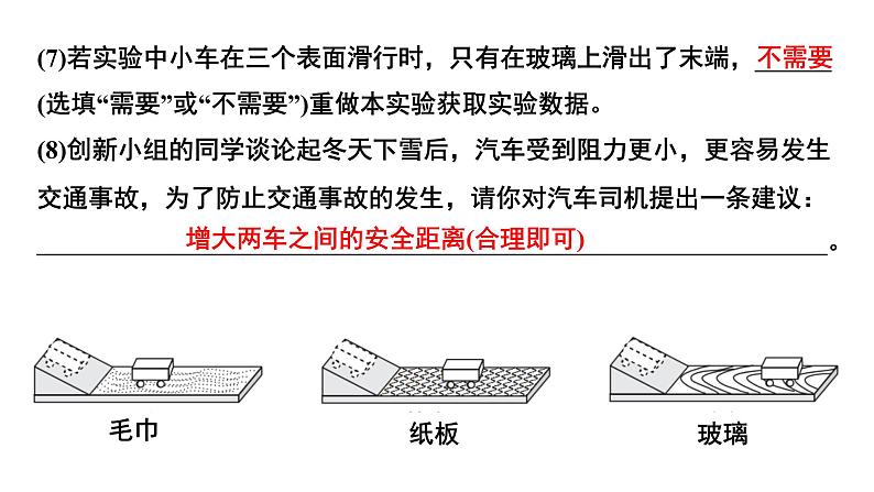 2024中考物理大单元复习 成都试题研究教用 “流浪地球”看力学实验探究（课件）第7页