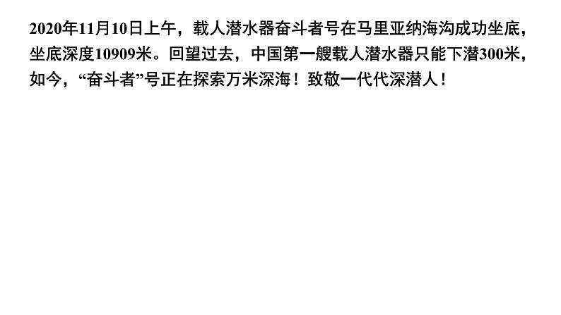 2024中考物理大单元复习 成都试题研究教用 探索奋斗者号的秘密（课件）第2页