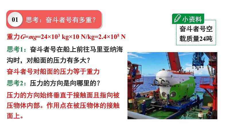 2024中考物理大单元复习 成都试题研究教用 探索奋斗者号的秘密（课件）第4页